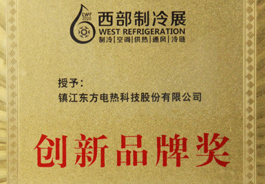 中国西部制冷、空调、供热通风及食品冷冻加工展览会在成都召开