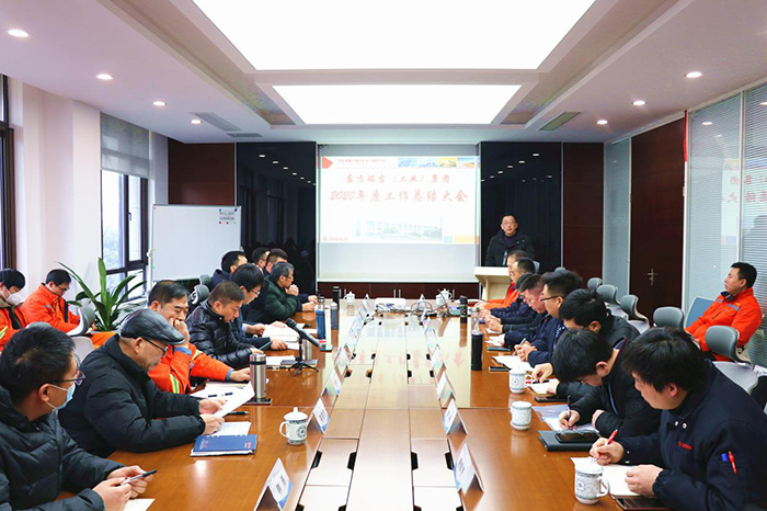 东方瑞吉（工业）集团 2020 年度工作总结会议顺利召开